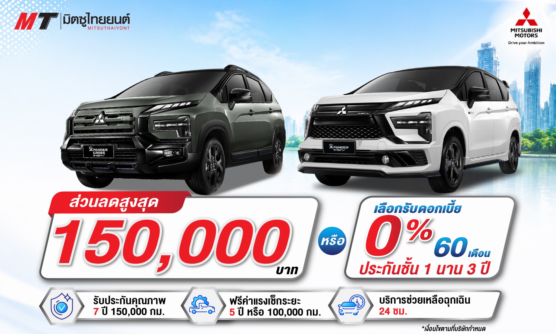 XPANDER รถที่ใช่กับโปรโมชั่นโดนใจใช่เลย