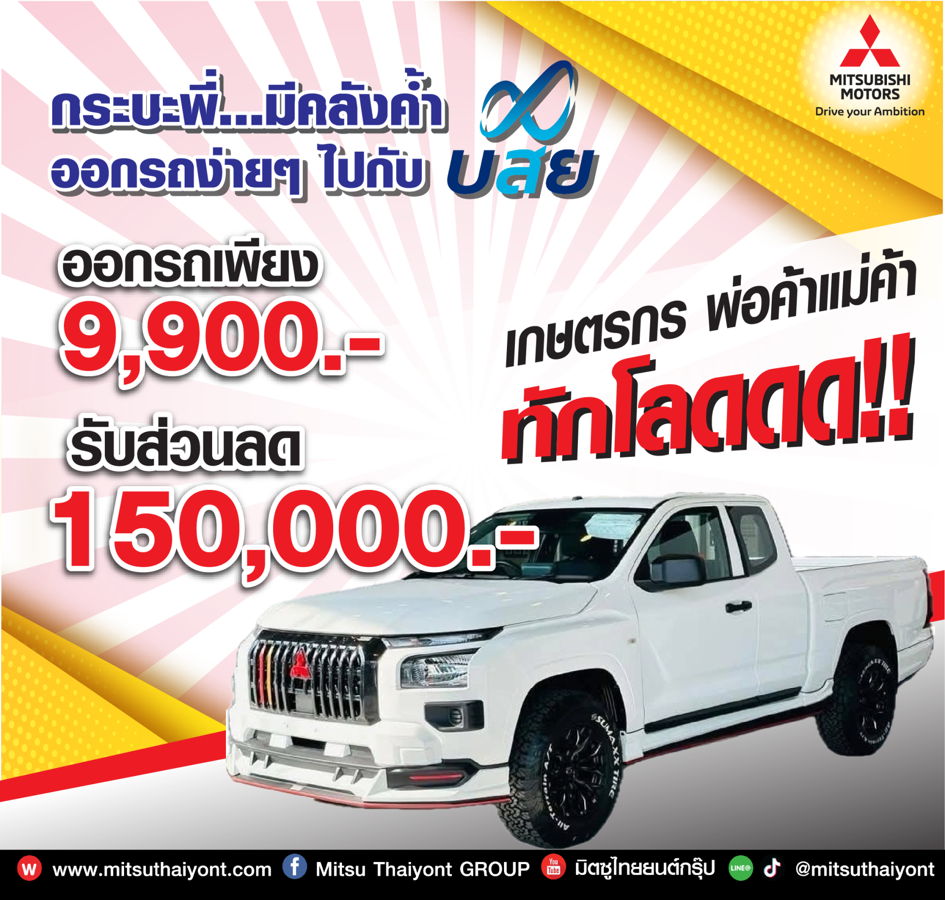 กระบะพี่.... มีคลังค้ำ ออกรถง่ายๆกับ บสย