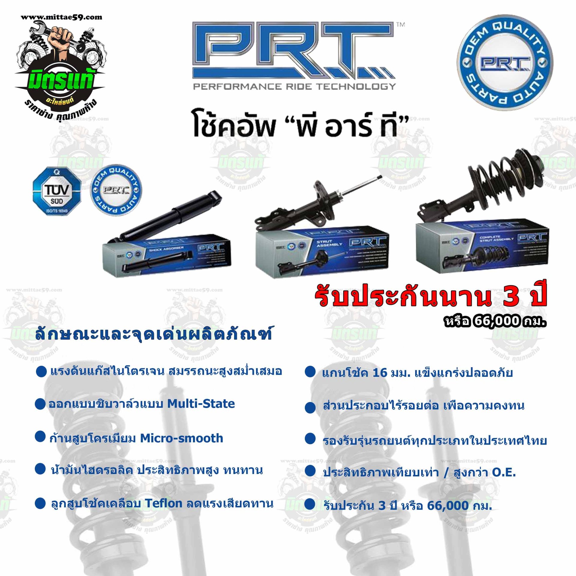 PRT โช้คอัพหน้า HONDA HR-V 1.8 ปี 14-21 ราคาต่อคู่