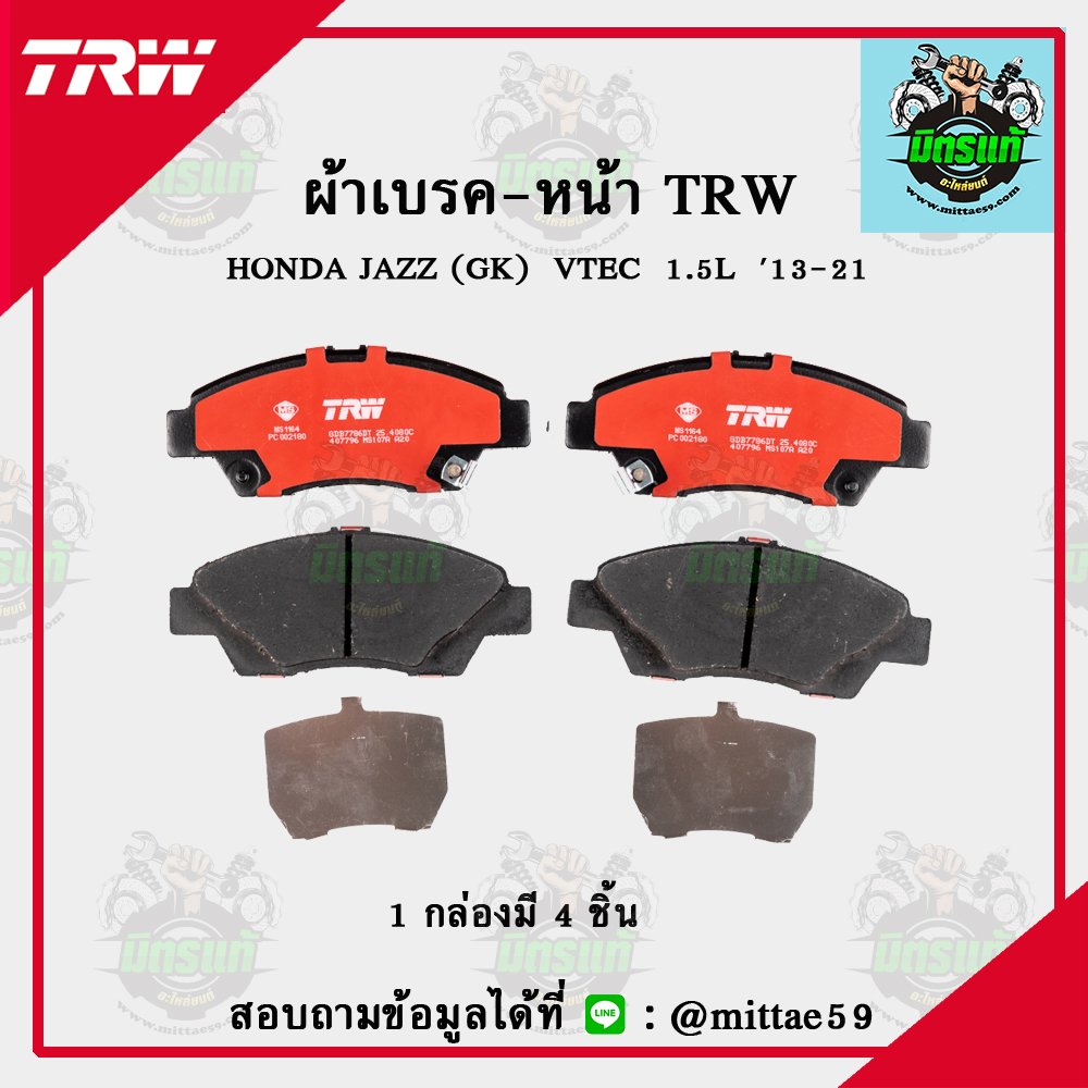 TRW ผ้าเบรค (หน้า) HONDA  JAZZ (GK)  VTEC  1.5L ปี 2013