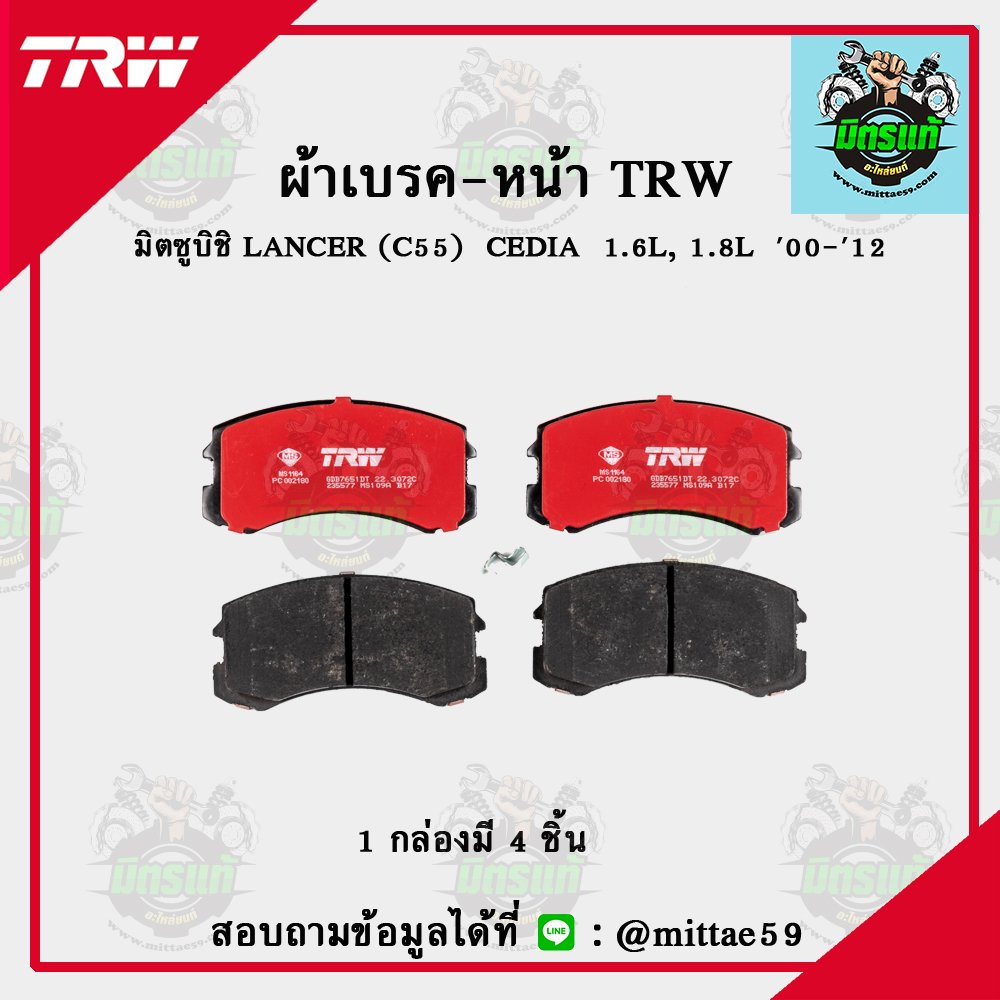 MITSUBISHI  LANCER  CEDIA  1.6L, 1.8L  ปี 00-12 TRW ผ้าเบรค (หน้า)