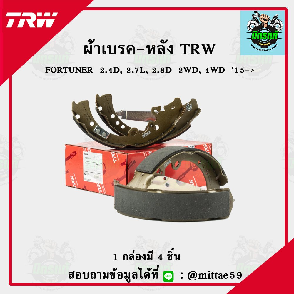 TOYOTA FORTUNER  2.4D, 2.7L, 2.8D  2WD, 4WD  ปี 2015 TRW ก้ามเบรค (หลัง)