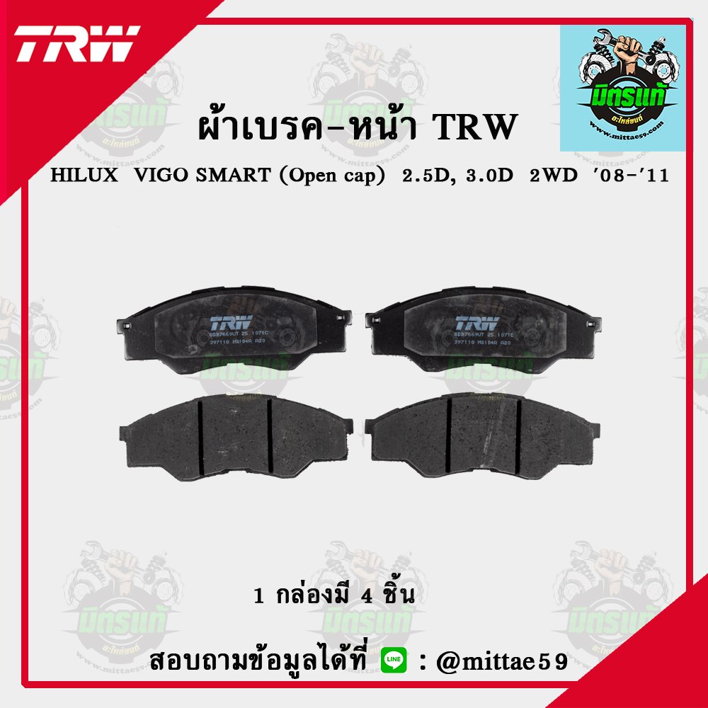 TOYOTA HILUX  VIGO SMART  2.5D, 3.0D  2WD ปี 08-11 TRW ผ้าเบรค (หน้า)