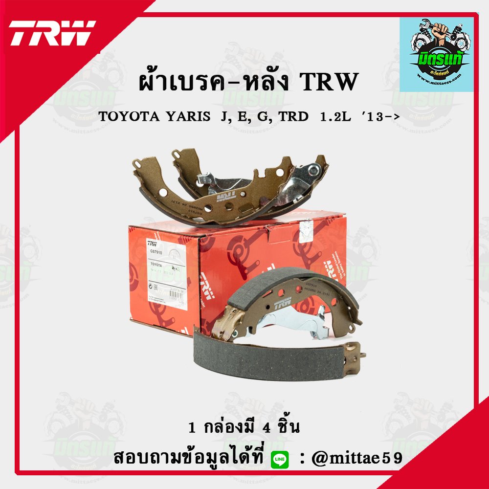 TOYOTA   YARIS  J, E, G, TRD  1.2L  ปี 2013 TRW ก้ามเบรค (หลัง)