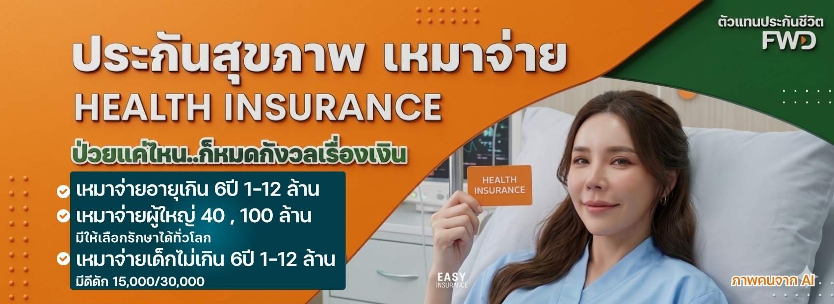 Lumsum health insurance FWD
