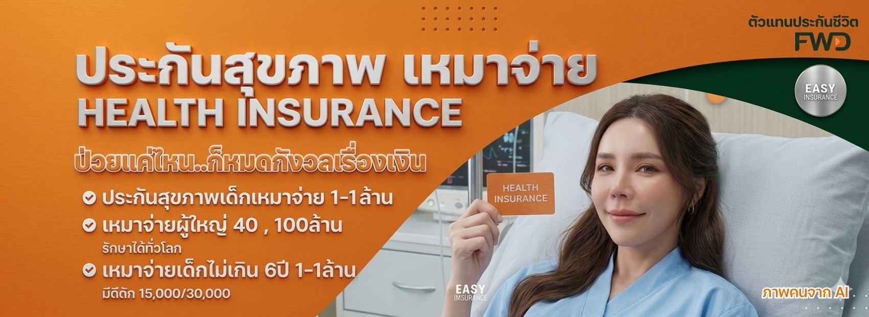 Lumsum health insurance for foreigners