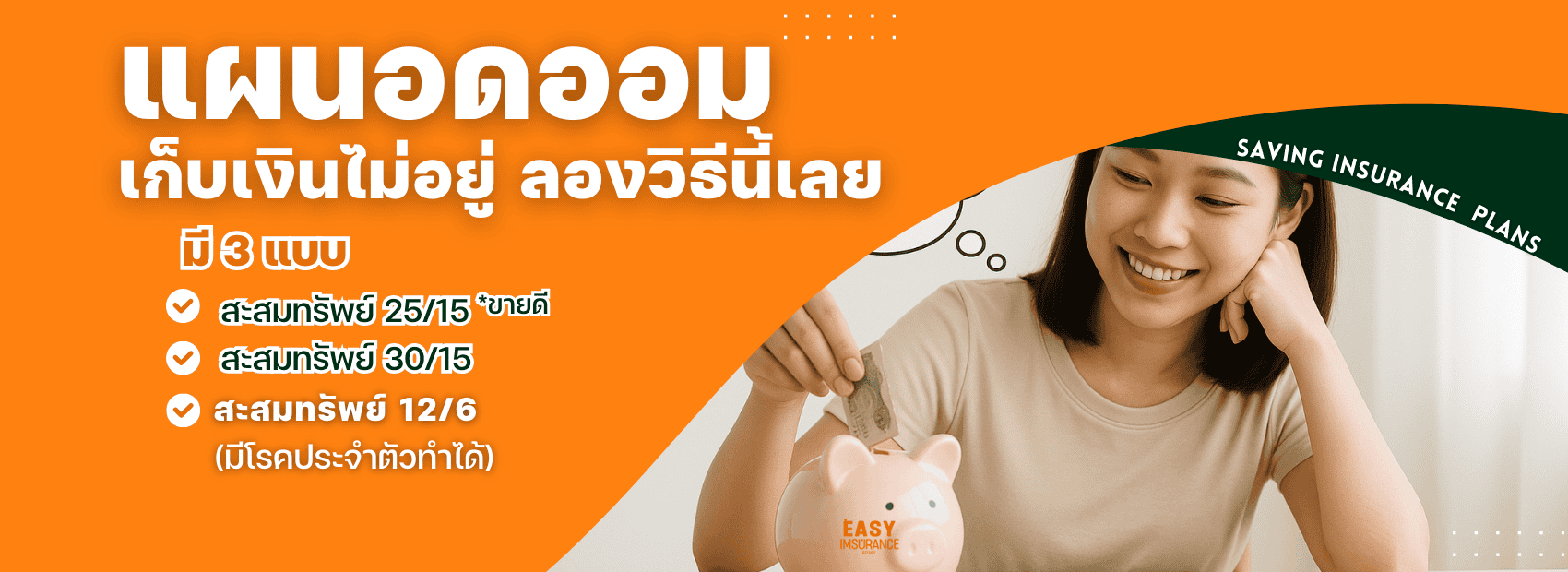 FWD saving insurance short term