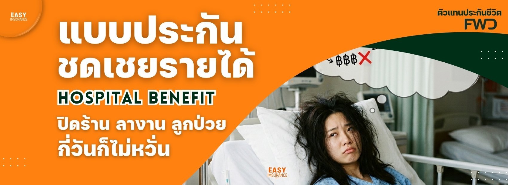 how does hospital benifit insurance work