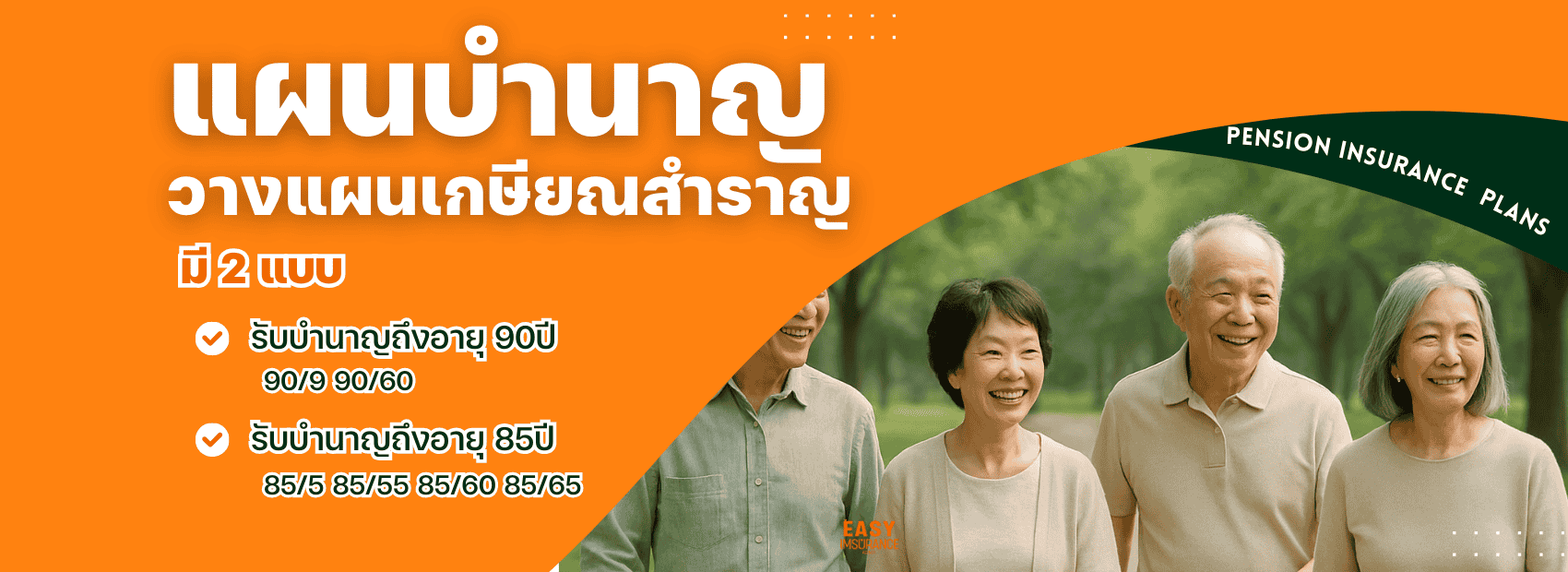 pension plan for retirement