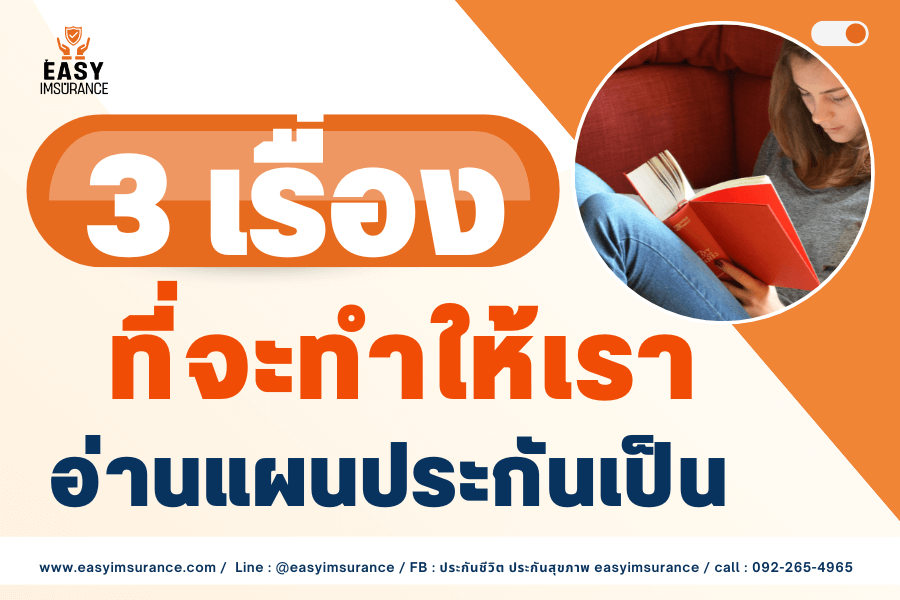 3 things that will make you understand Each type of insurance plan 3 things that will make you understand Each type of insurance plan