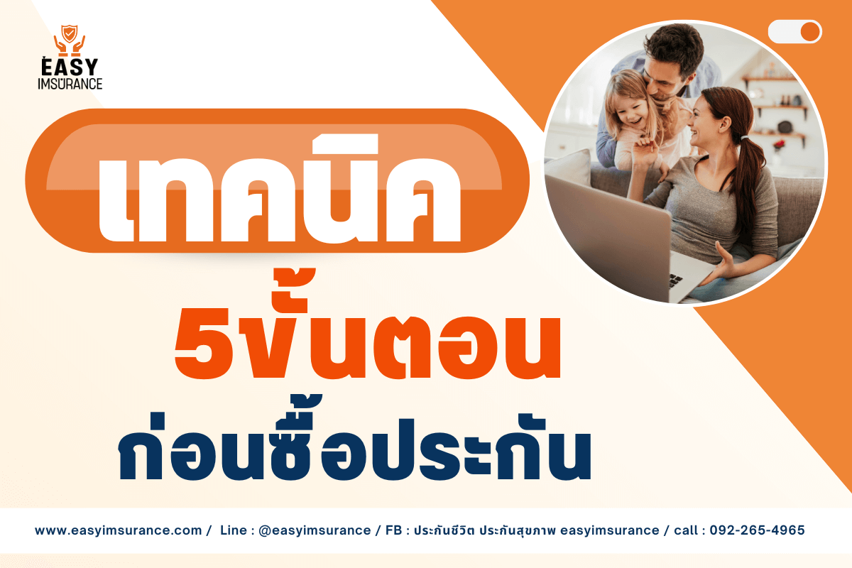 5 step tips before buying insurance 5 step tips before buying insurance