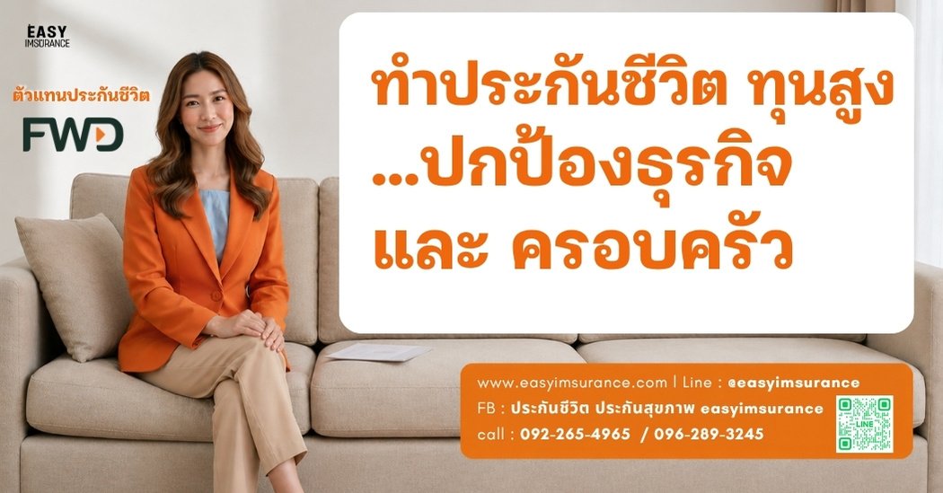 FWD life insurance heritage plus plan 2026
