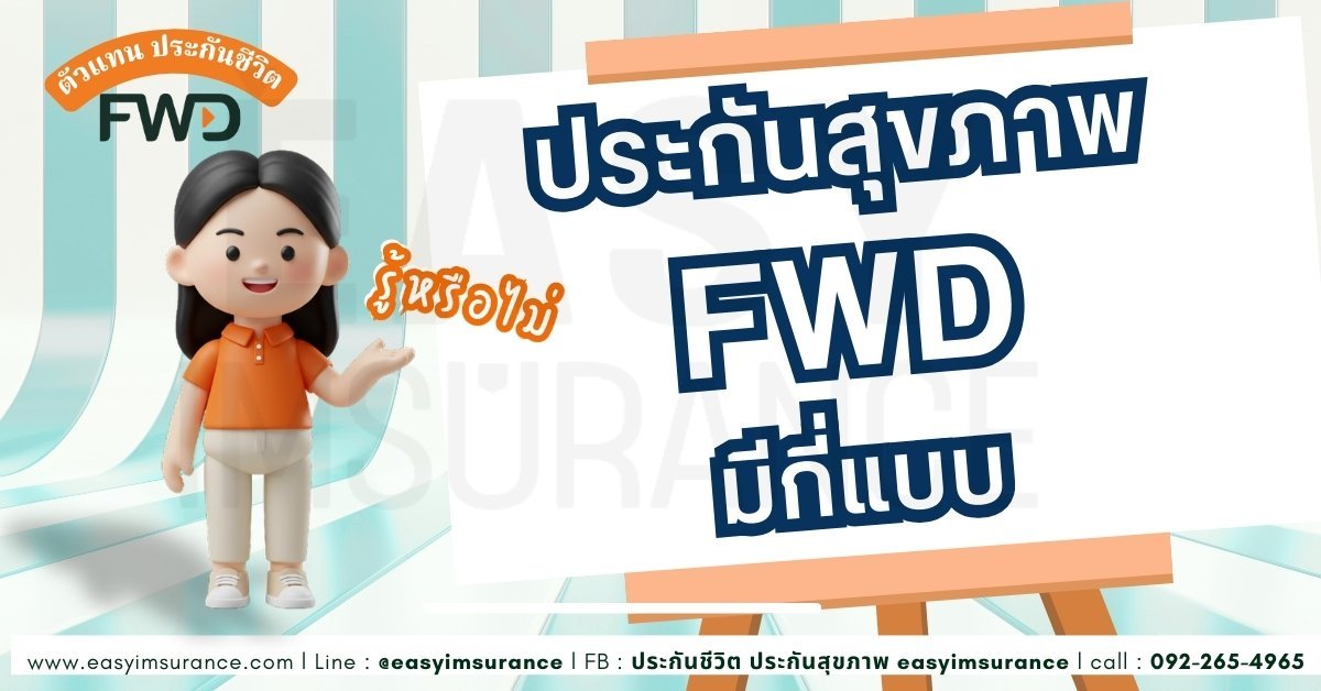 FWD lumsum health insurance 2026