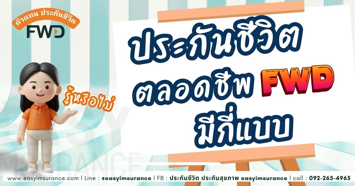 FWD whole life insurance 2026