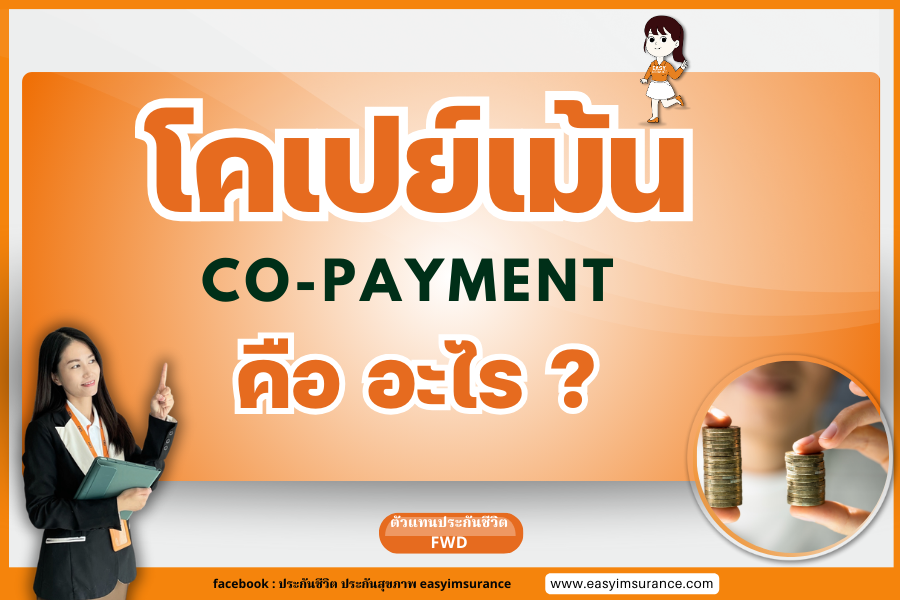 What is Copayment in health insurance