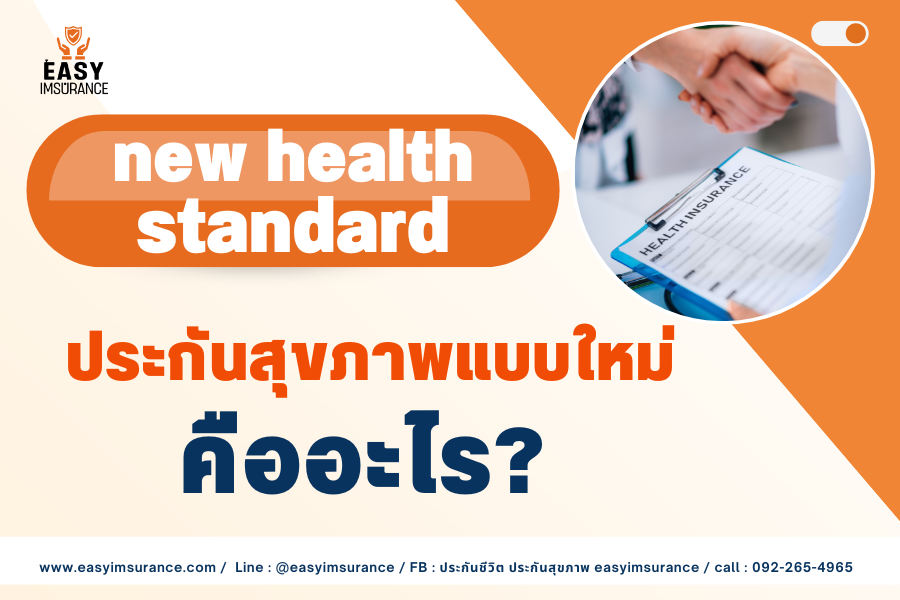 new health srandard 2024 new health srandard 2024