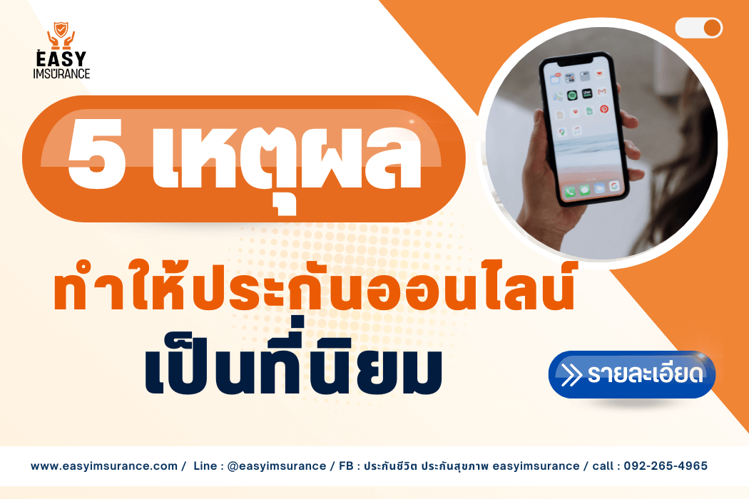 ประกันชีวิตออนไลน์ fwd ประกันชีวิตออนไลน์ fwd