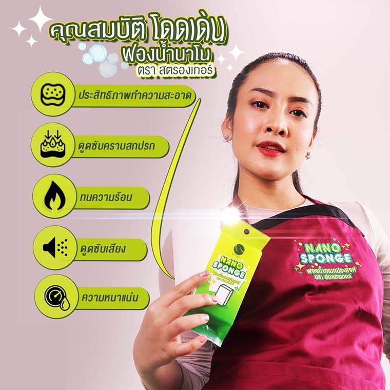 คุณสมบัติ ฟองน้ำเมลามีน ฟองน้ำมหัศจรรย์ ฟองน้ำนาโนสตรองเกอร์ คุณสมบัติ ฟองน้ำเมลามีน ฟองน้ำมหัศจรรย์ ฟองน้ำนาโนสตรองเกอร์