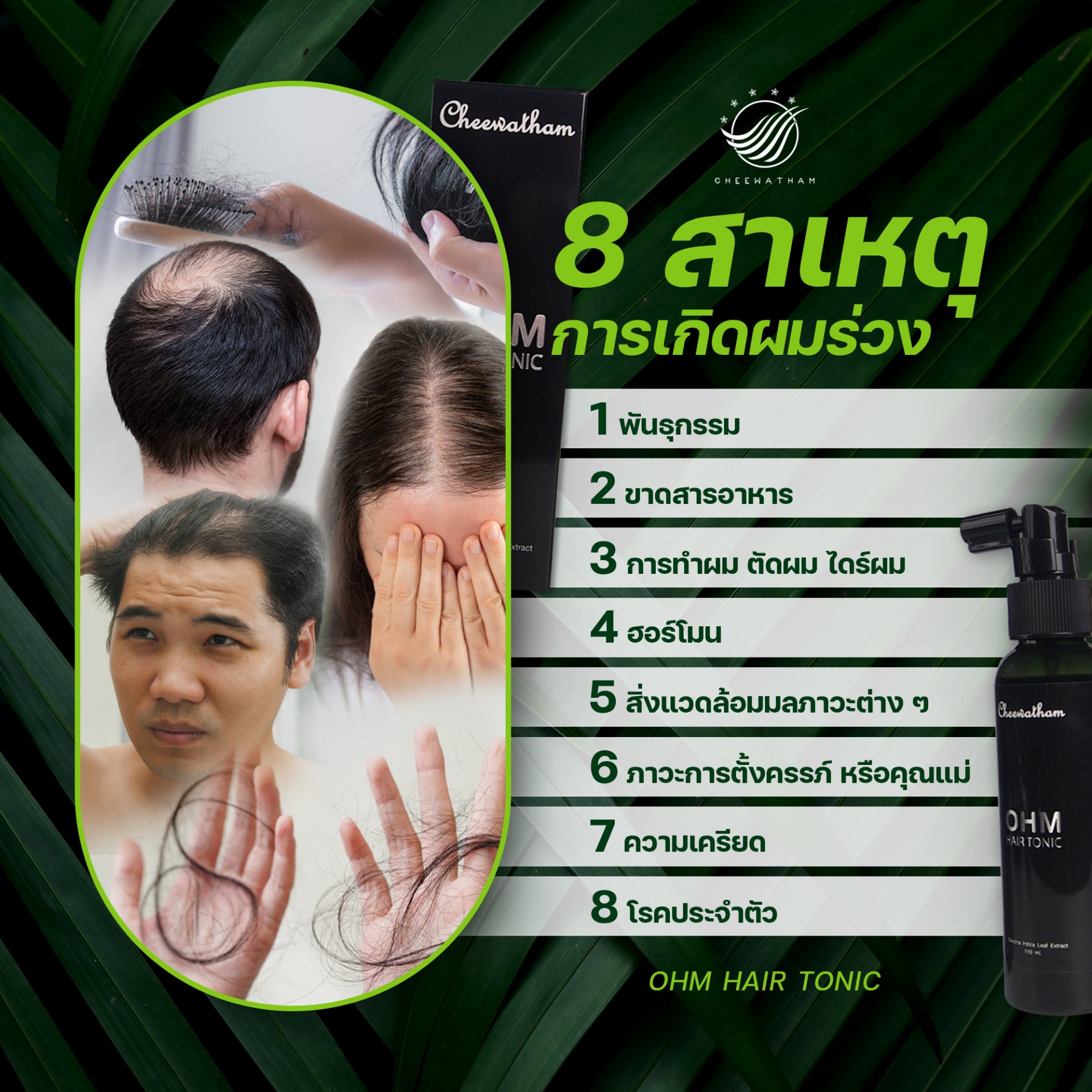 8สาเหตุการเกิดผมร่วง