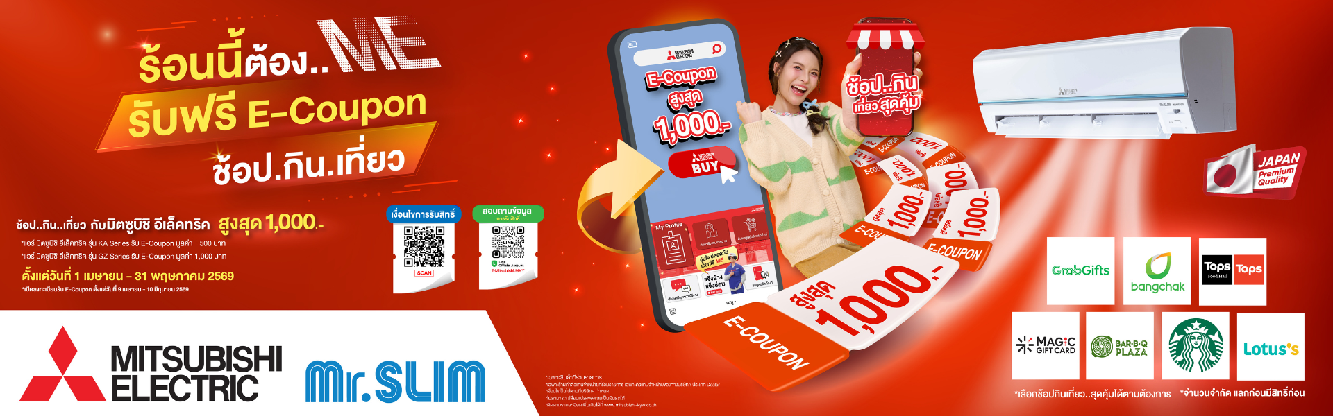 ีร้อนนี้ รับฟรี E-Coupon กับ Mitsubishi Electric
