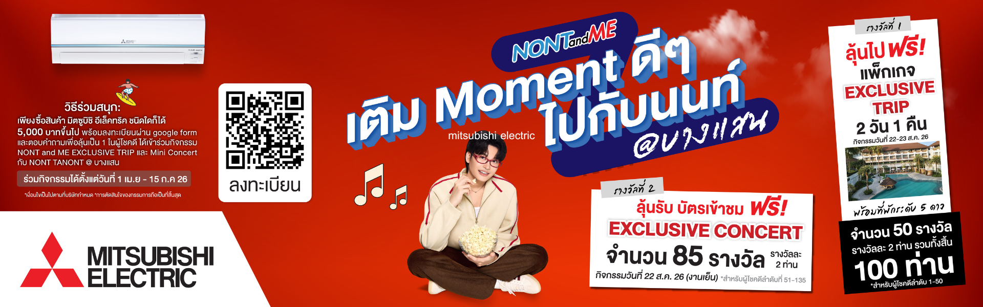 เติม Moment ดีๆ ไปกับนนท์๑บางแสนกับ Mitsubishi Electric