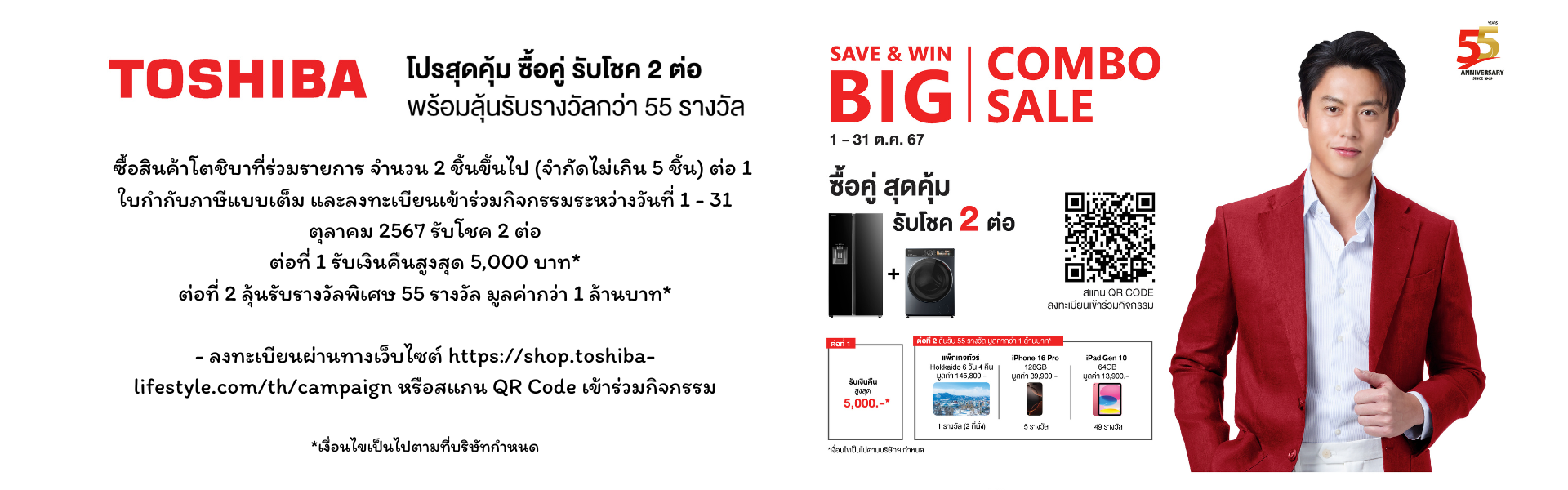 TOSHIBA PROMOTION 1-31 ตุลาคม 2567