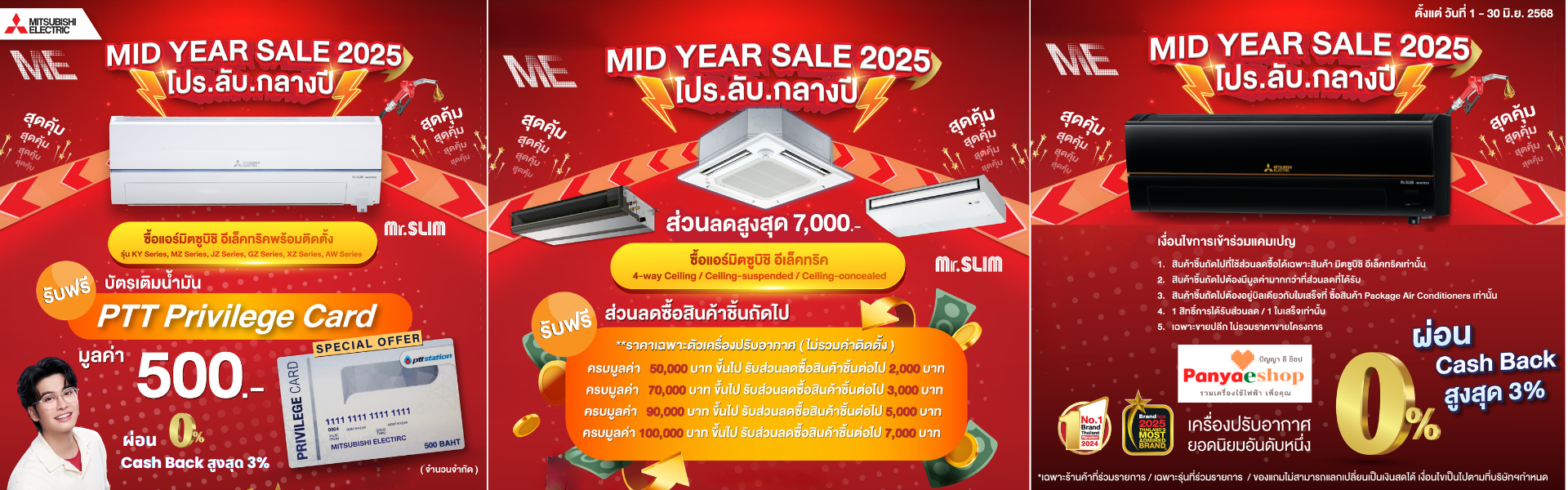 Mitsubishi Mid Year Sale 2025