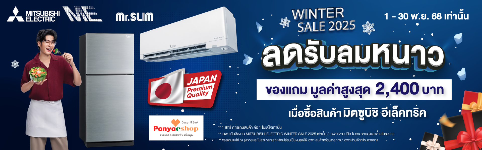 mitsubishi winter sale พ.ย. นี้