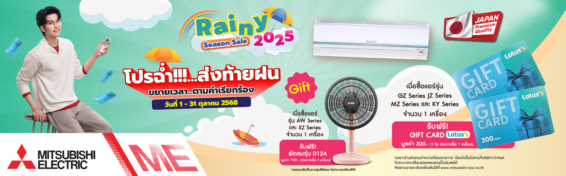 rainy season sale oct 2025