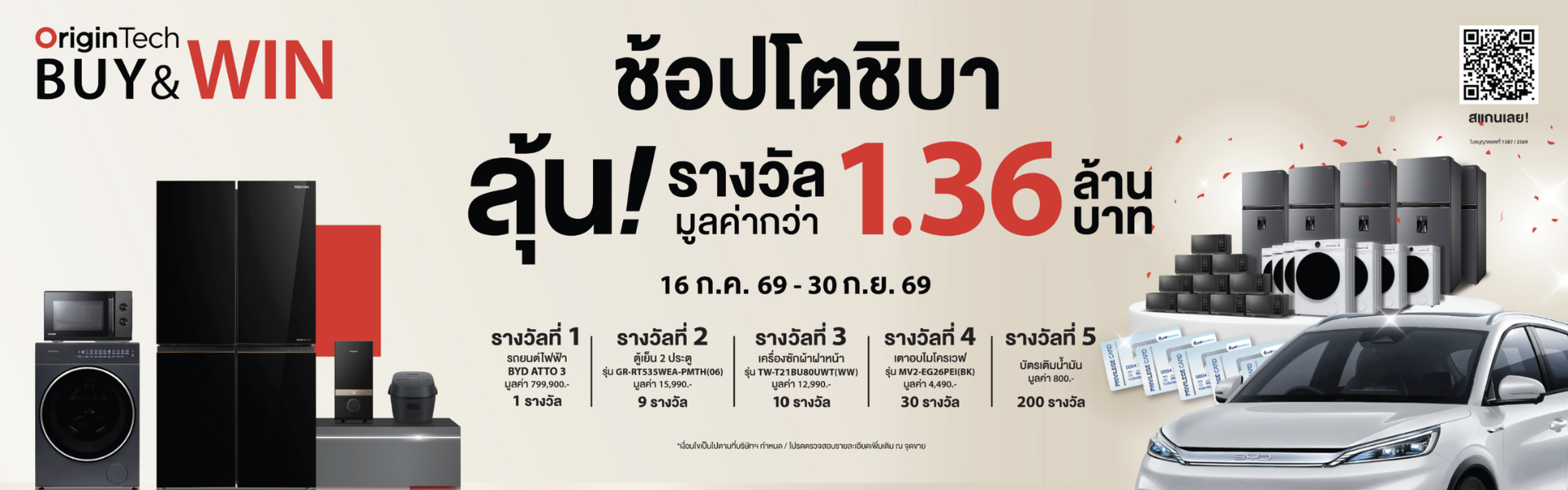 โตชิบาช้อป 2026