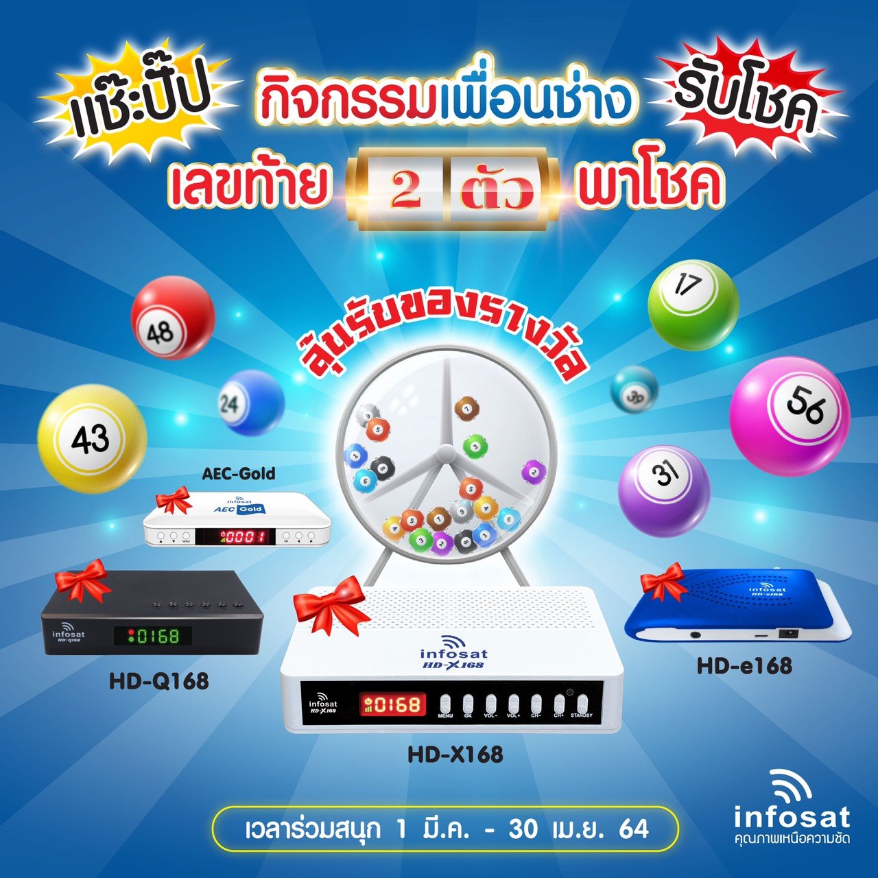 กิจกรรม แช๊ะปั๊ป รับโชค กิจกรรม แช๊ะปั๊ป รับโชค