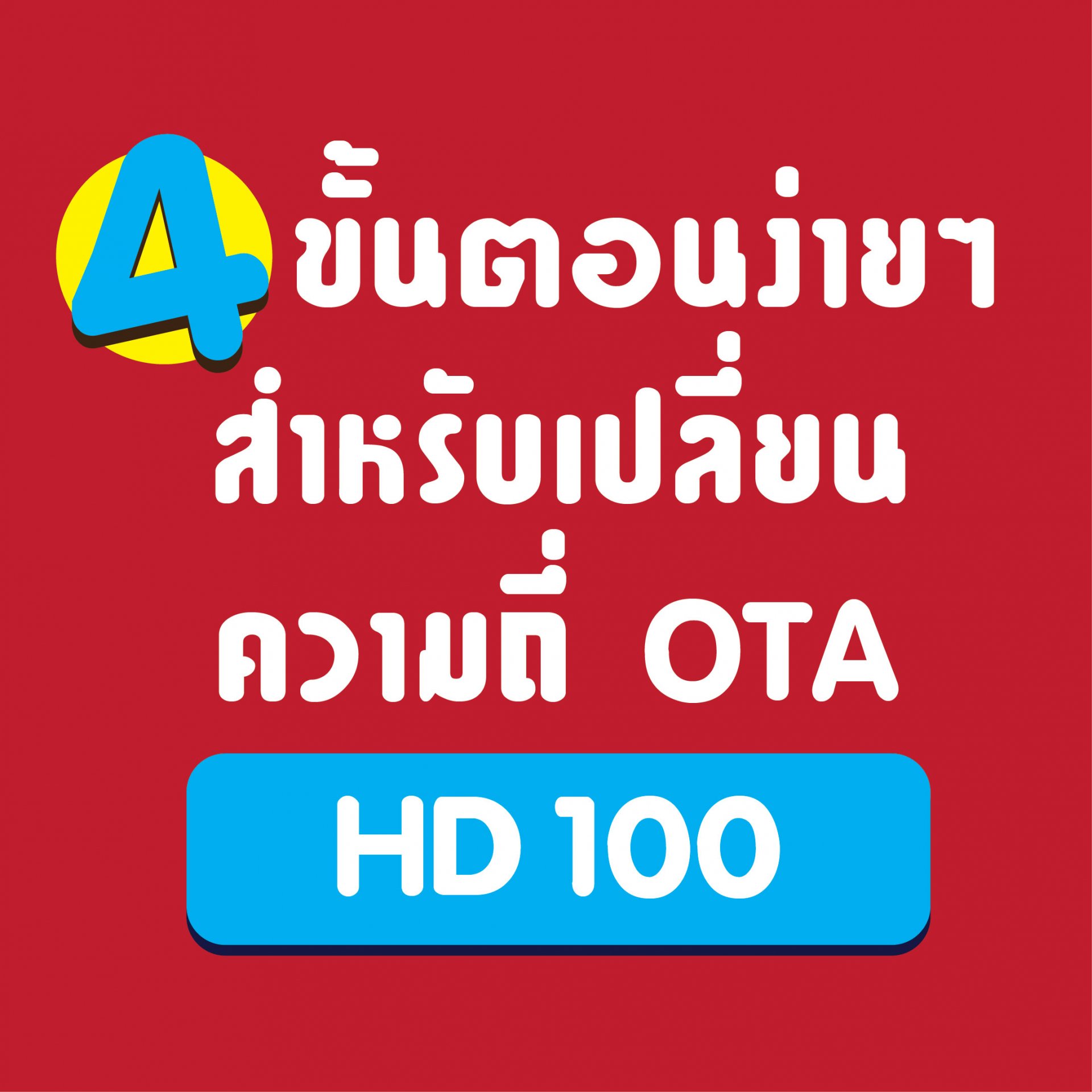4 steps for changing the OTA frequency of the HD100