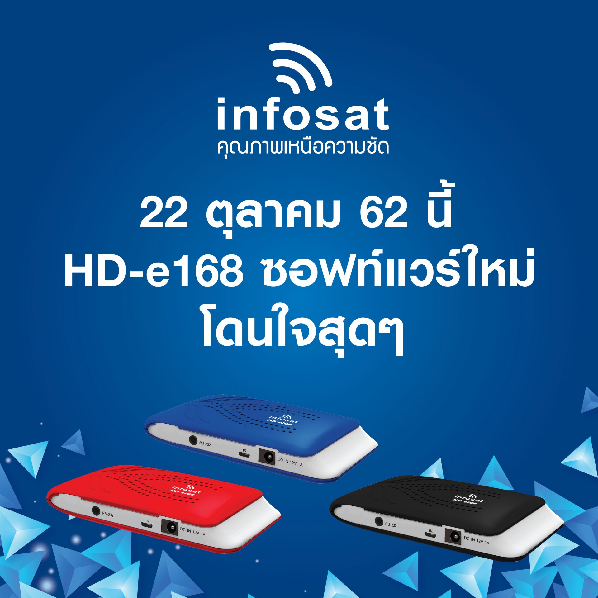 HD-e168 ซอฟแวร์ใหม่ มีอะไรใหม่? HD-e168 ซอฟแวร์ใหม่ มีอะไรใหม่?