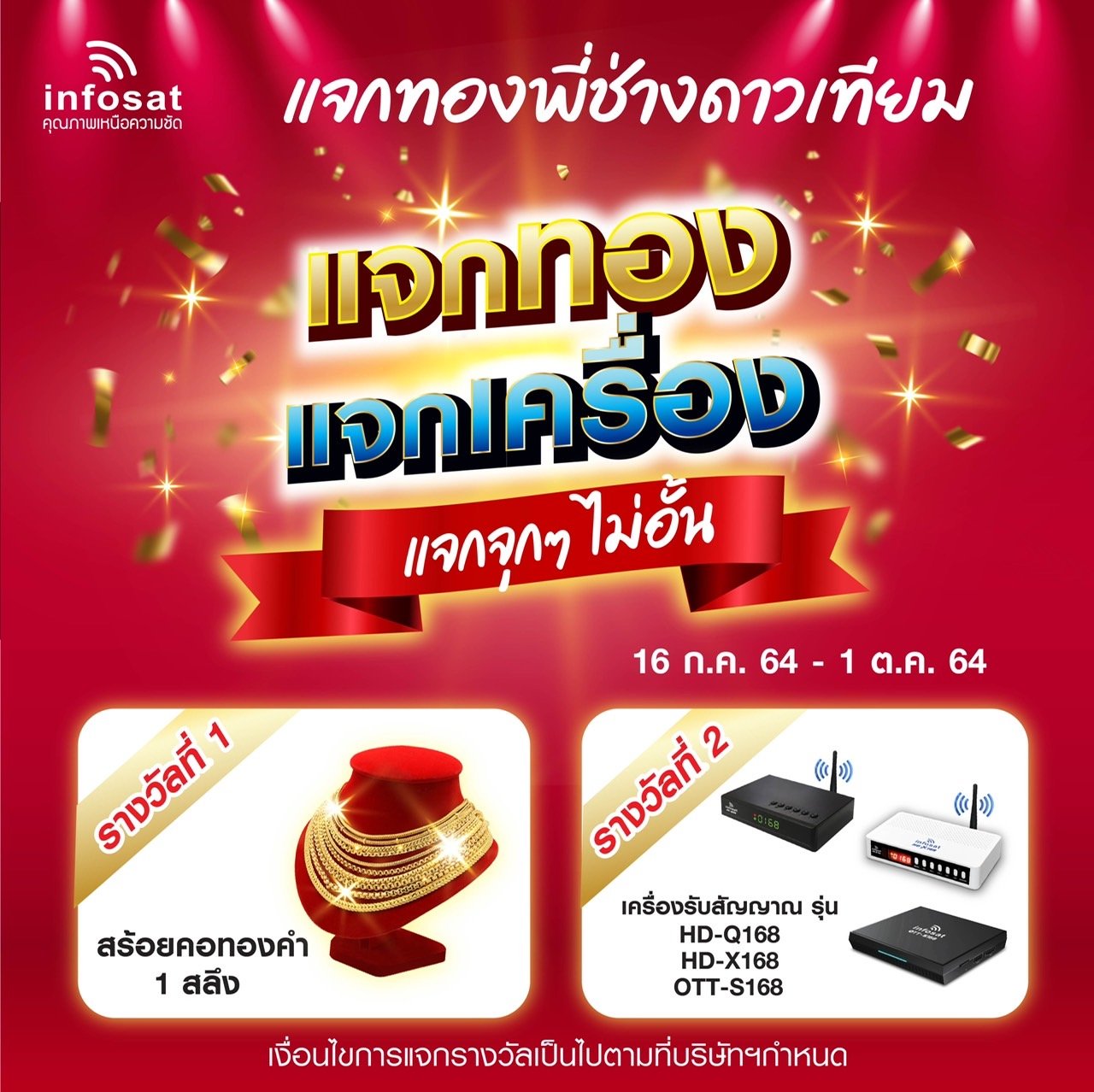 แจกทอง! แจกเครื่อง! แจกจุกๆไม่อั้น! แจกทอง! แจกเครื่อง! แจกจุกๆไม่อั้น!