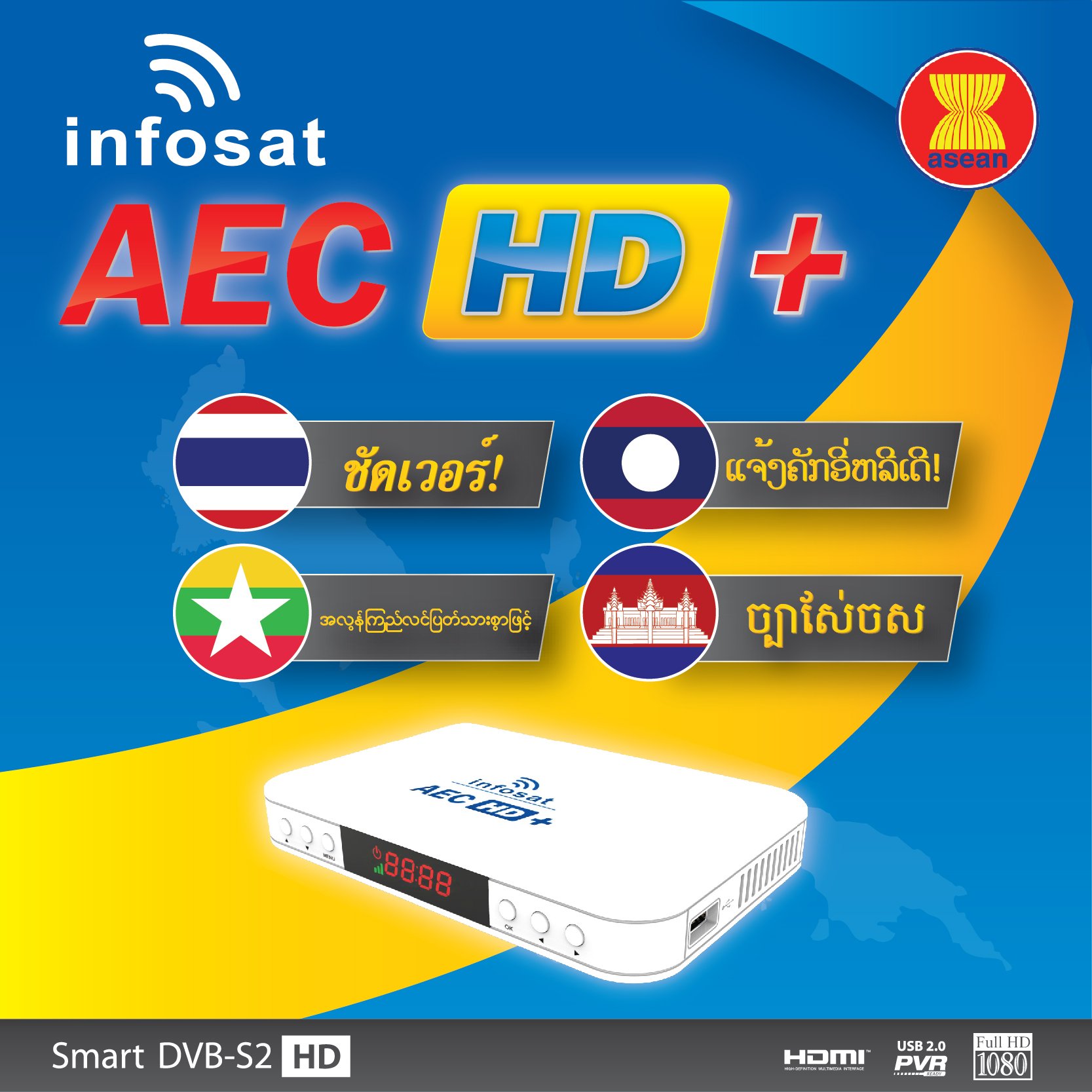INFOSAT กล่องรับสัญญาณดาวเทียม HD รุ่น AEC HD+  INFOSAT กล่องรับสัญญาณดาวเทียม HD รุ่น AEC HD+