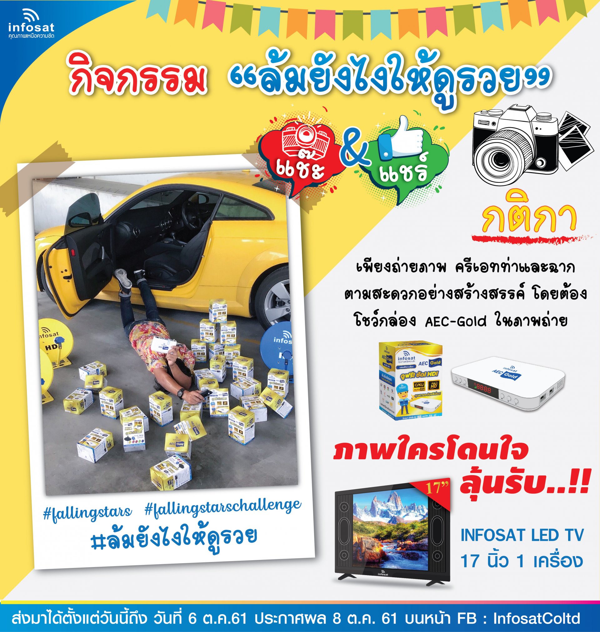 กิจกรรม "ล้มยังไงให้ดูรวย" กิจกรรม "ล้มยังไงให้ดูรวย"