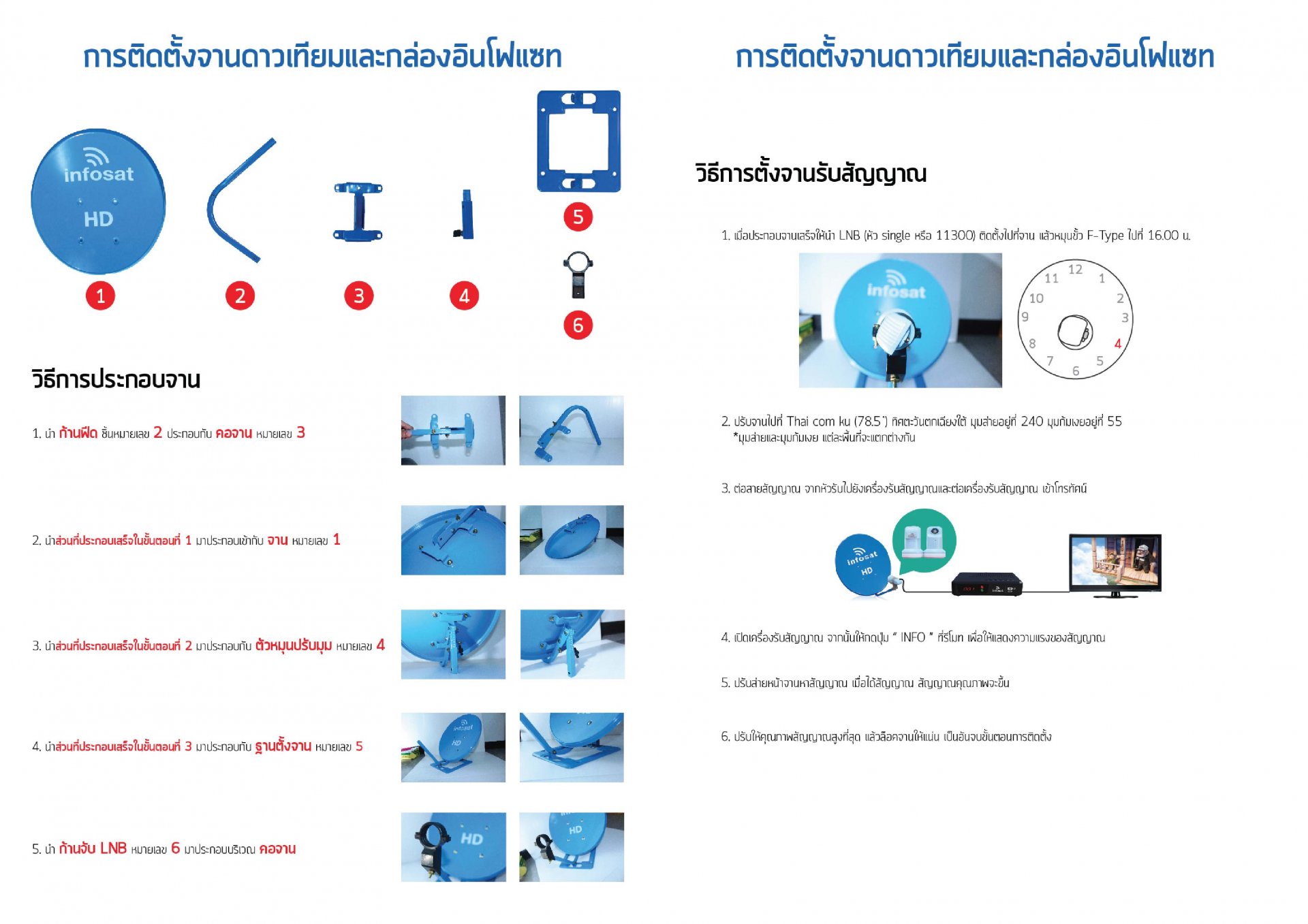 การติดตั้งจานดาวเทียม KU35 cm กับกล่องดาวเทียมอินโฟแซท