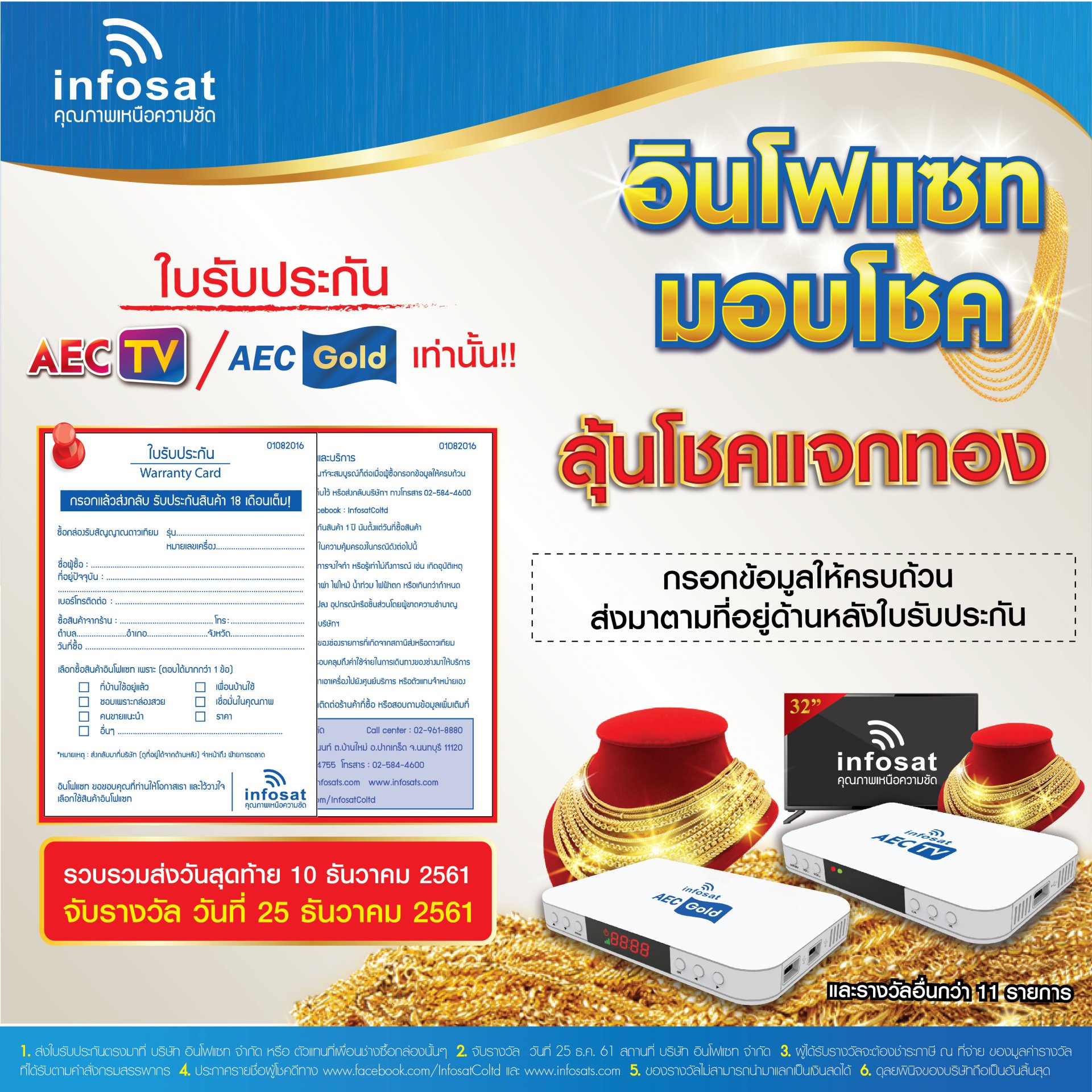 ขยายเวลา!!  กิจกรรมอินโฟแซทมอบโชคเพื่อนช่าง... ขยายเวลา!!  กิจกรรมอินโฟแซทมอบโชคเพื่อนช่าง...