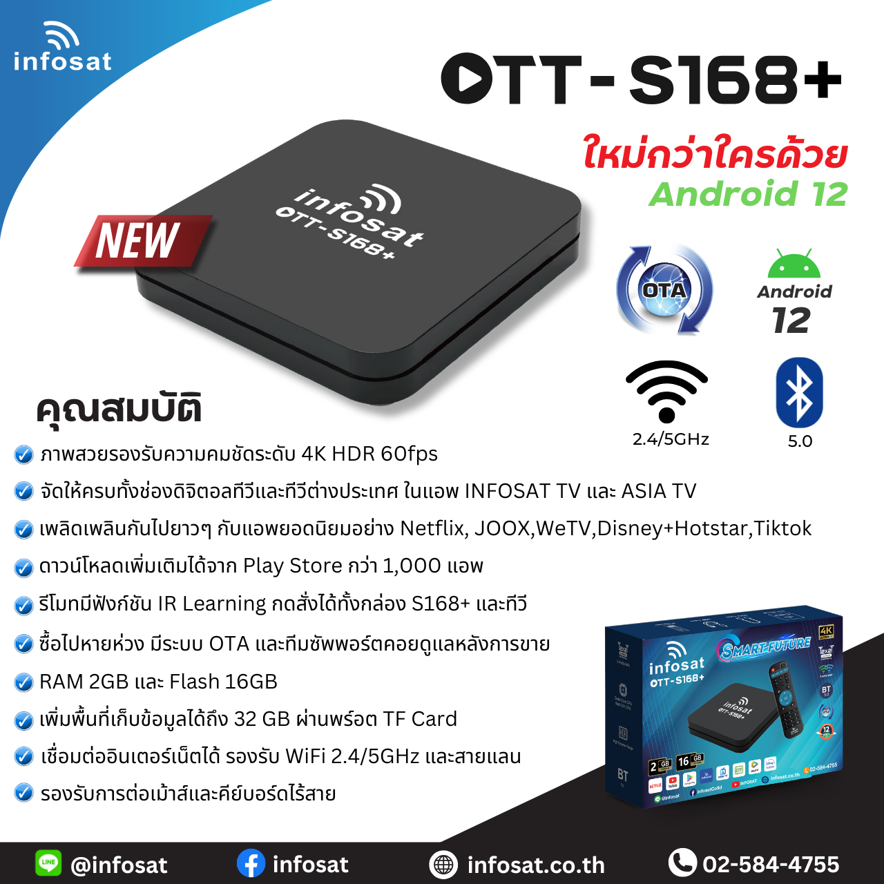 Infosst INFOSAT Android12 OTT-S168+