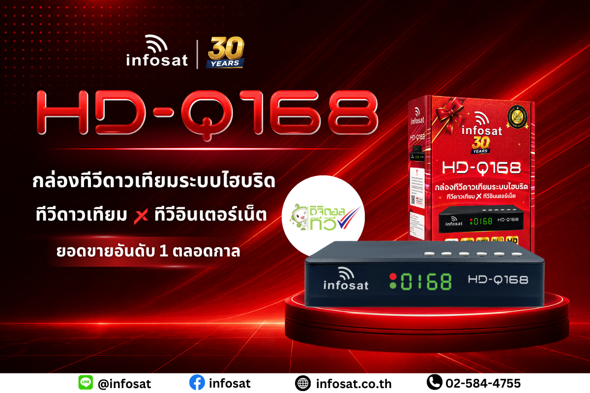 เชื่อมต่อชีวิตสู่ยุคดิจิตอล ดูทีวีผ่านอินเตอร์เน็ตโดยกล่องดาวเทียม