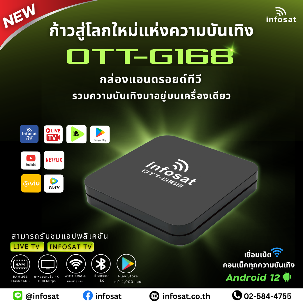 Infosst INFOSAT Android12 OTT-G168