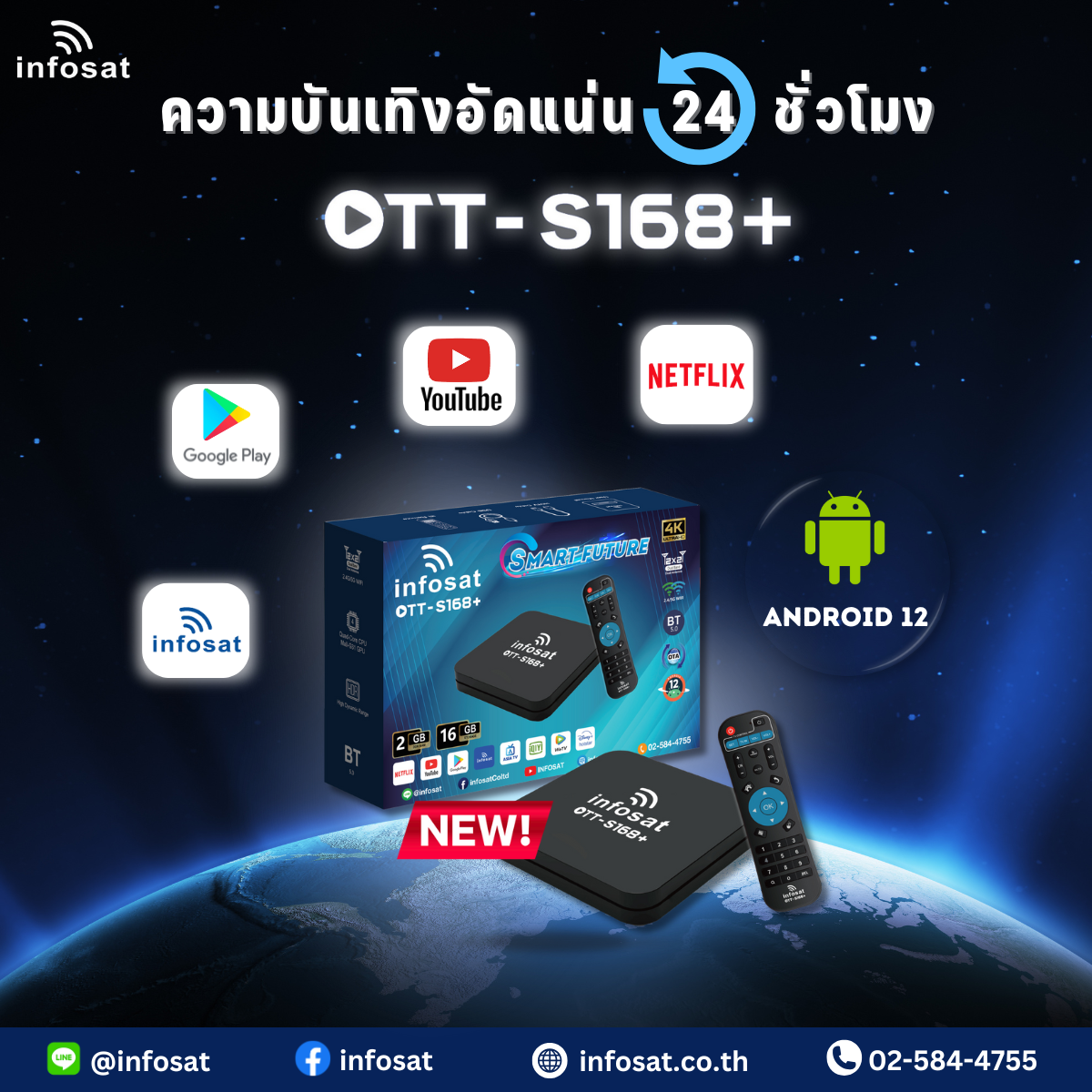 Infosst INFOSAT Android12 OTT-S168+