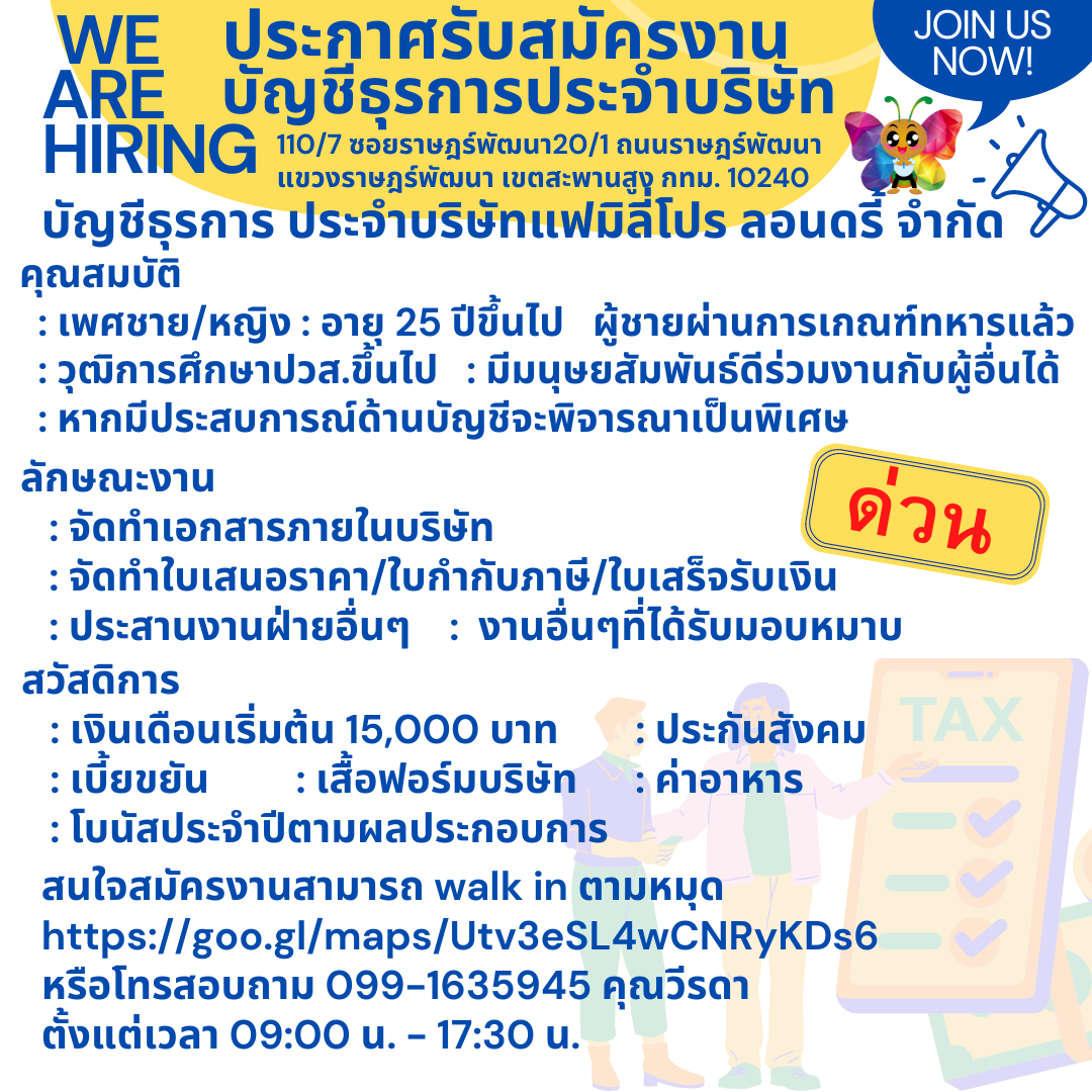 รับสมัคร บัญชีธุรการประจำบริษัท 1 ตำแหน่ง (ด่วน)