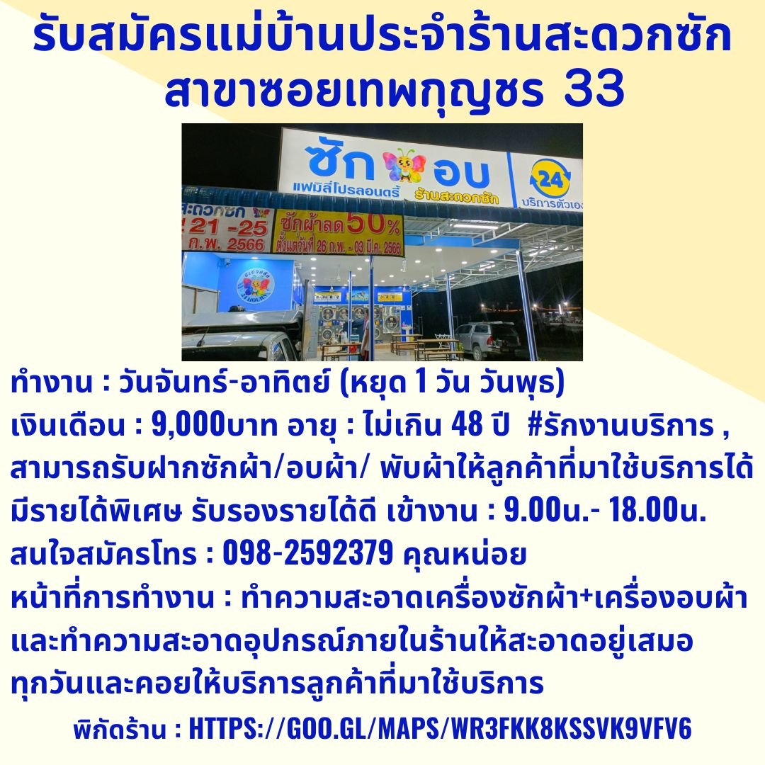 รับสมัครงานแม่บ้าน