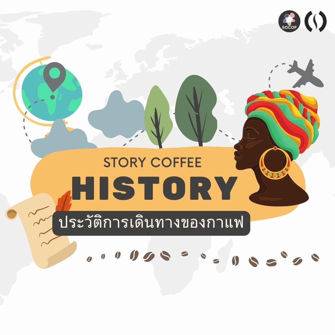 History Coffee