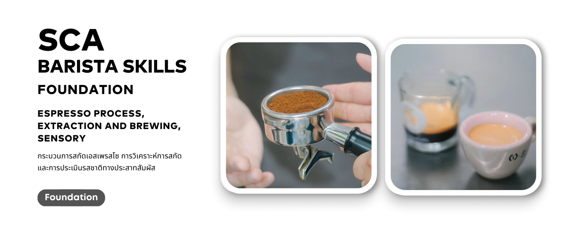 SCA Barista Skills