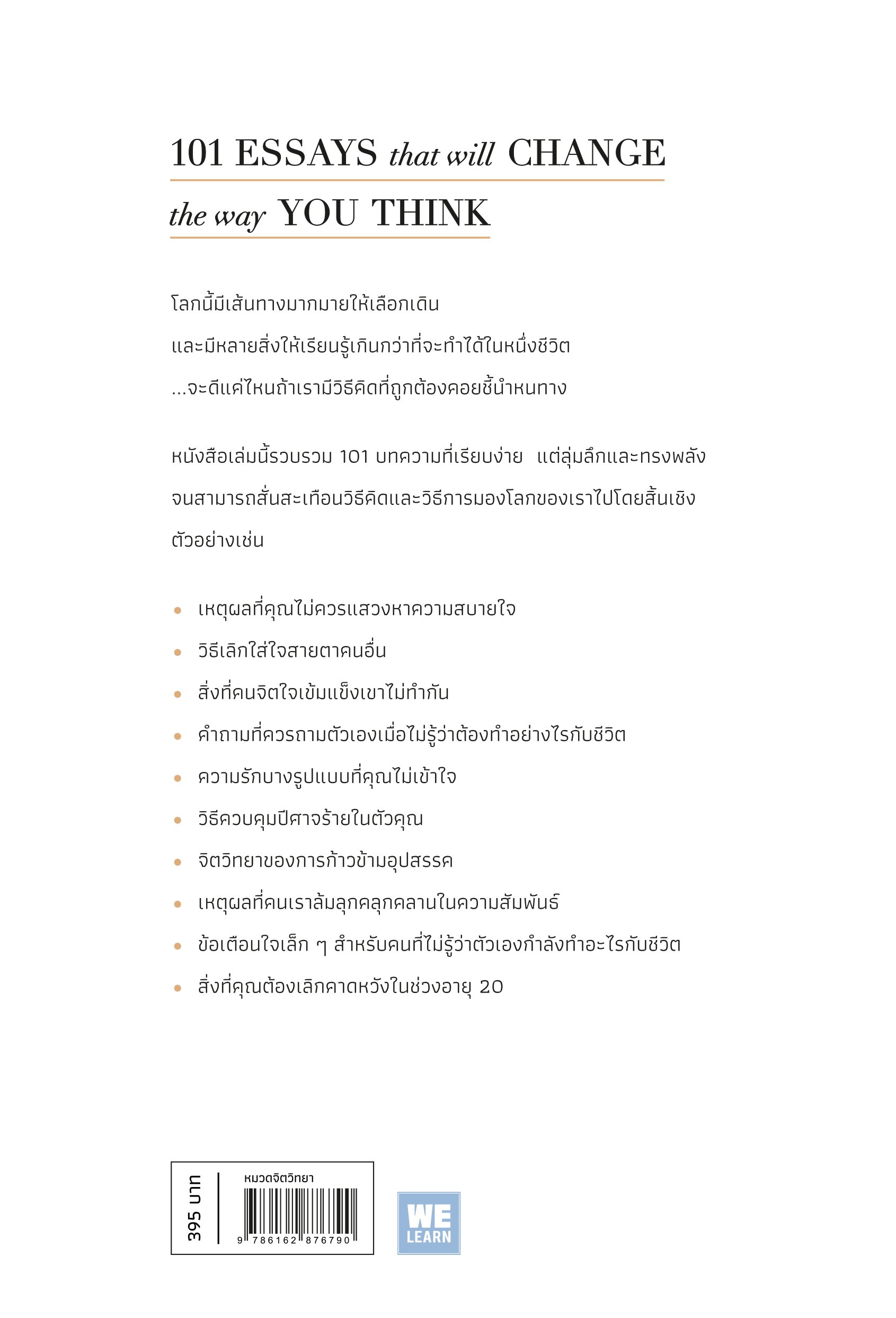 101 บทความเปลี่ยนชีวิตที่จะเปลี่ยนวิธีคิดคุณ (101 Essays That Will ...