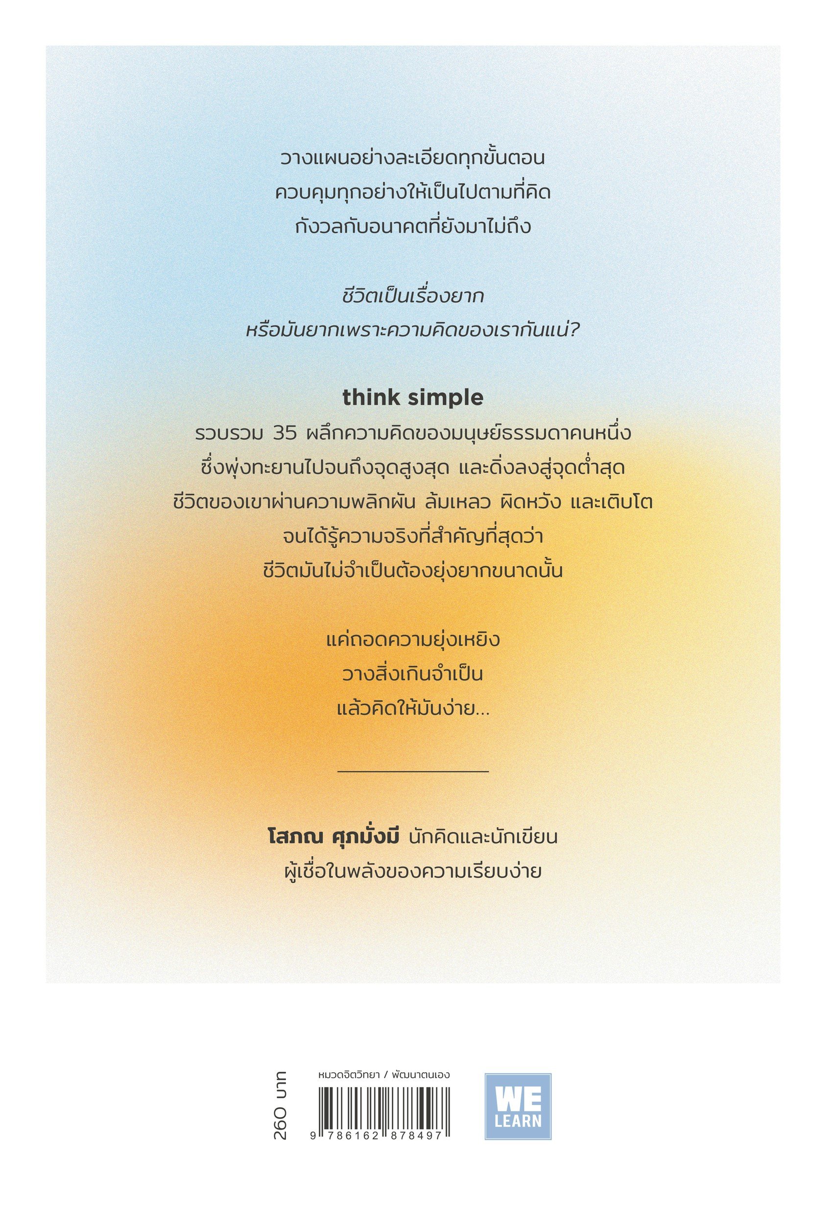think simple