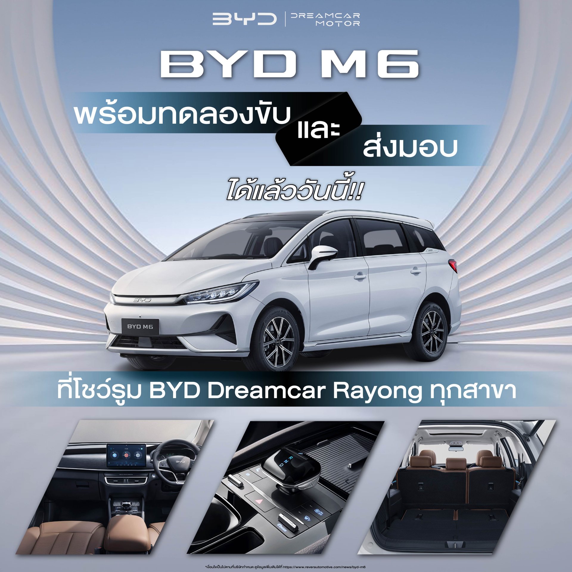 BYD M6 พร้อมทดลองขับและส่งมอบให้คุณเป็นเจ้าของแล้ววันนี้!