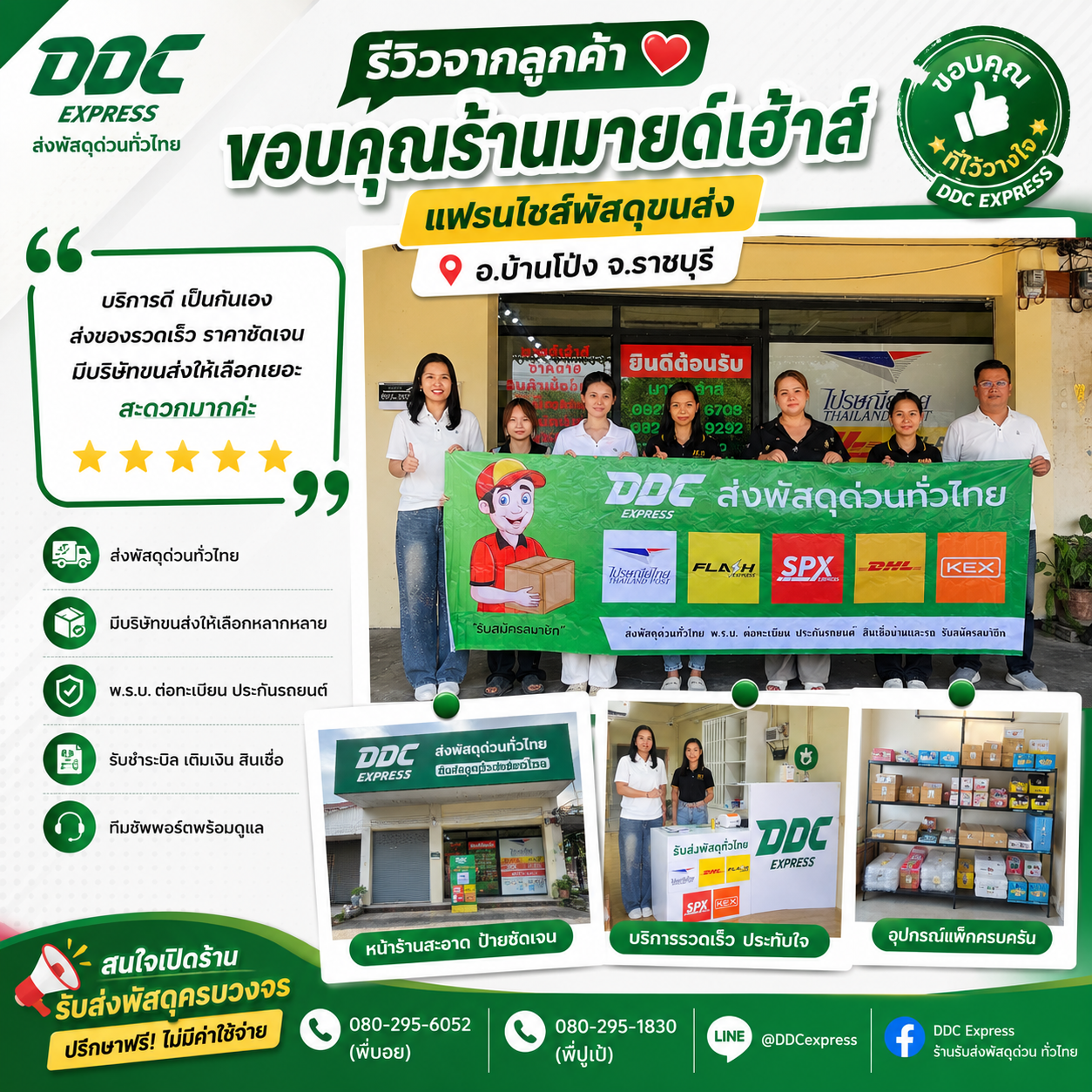 ติดตั้งถึงหน้าร้าน เตรียมทุกอย่างให้พร้อมก่อนเริ่มธุรกิจ